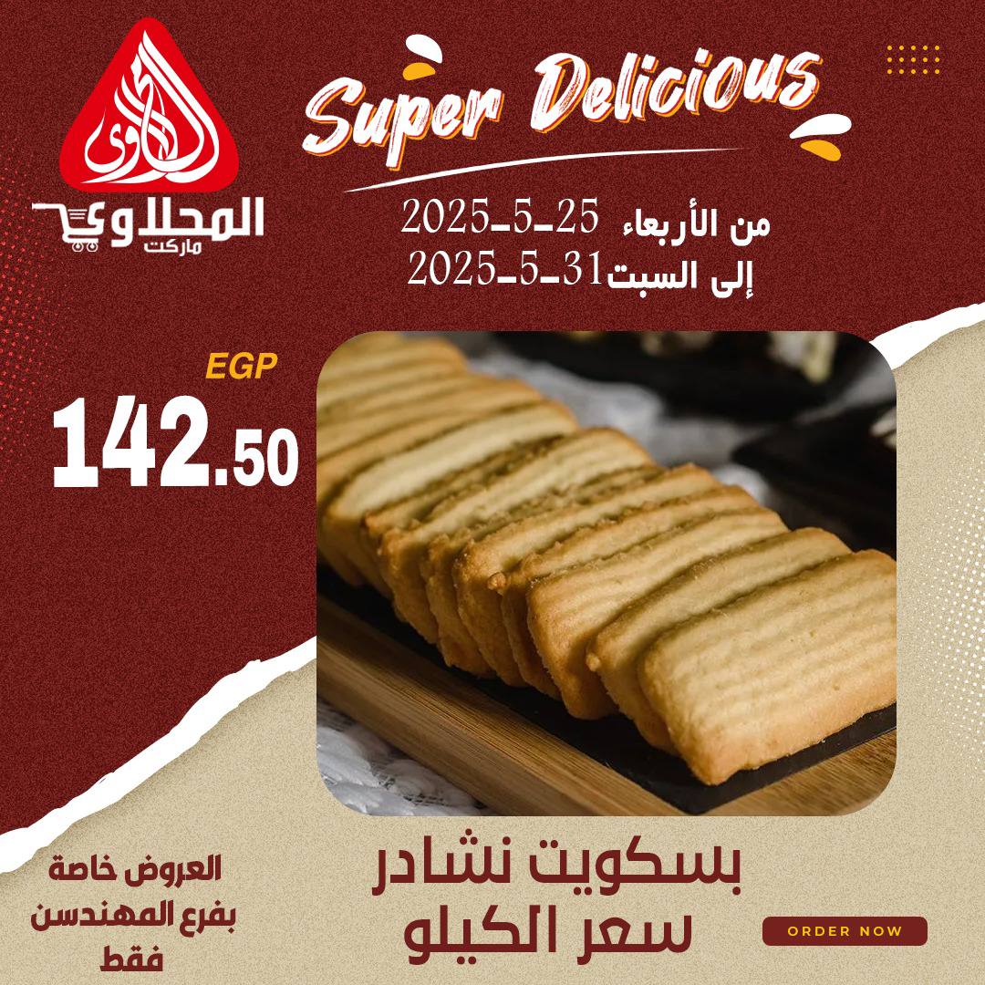 el-mahallawy offers from 28may to 2may 2025 عروض المحلاوي من 28 مايو حتى 2 مايو 2025 صفحة رقم 10